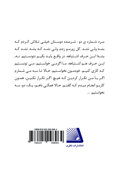 نخواستیم که بشه